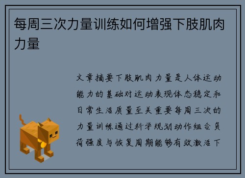 每周三次力量训练如何增强下肢肌肉力量