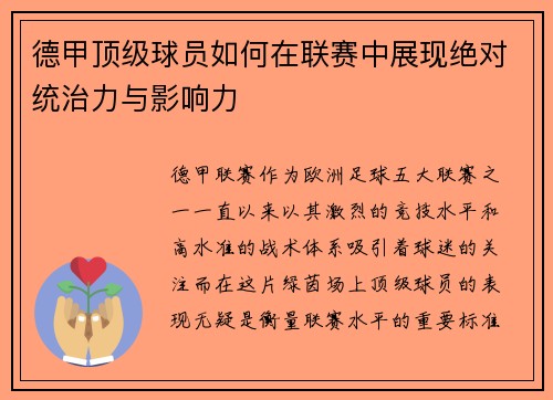 德甲顶级球员如何在联赛中展现绝对统治力与影响力