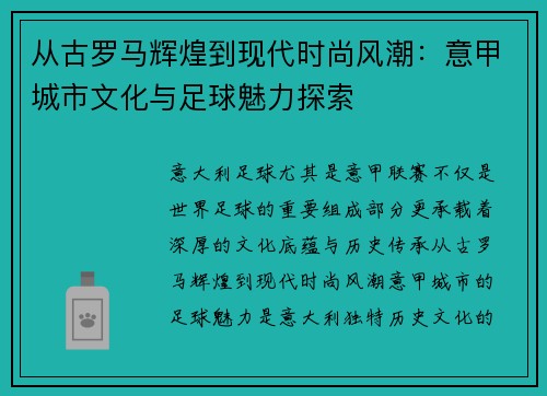 从古罗马辉煌到现代时尚风潮：意甲城市文化与足球魅力探索