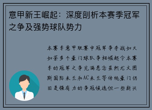 意甲新王崛起：深度剖析本赛季冠军之争及强势球队势力