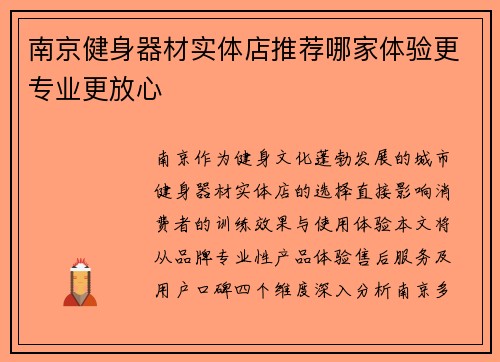 南京健身器材实体店推荐哪家体验更专业更放心
