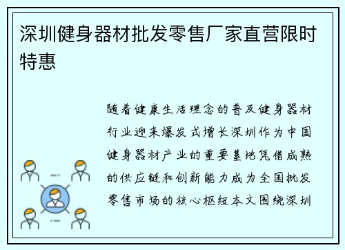 深圳健身器材批发零售厂家直营限时特惠