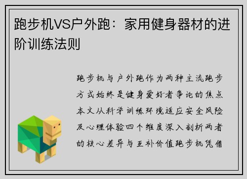 跑步机VS户外跑：家用健身器材的进阶训练法则