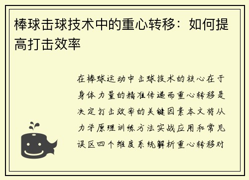 棒球击球技术中的重心转移：如何提高打击效率